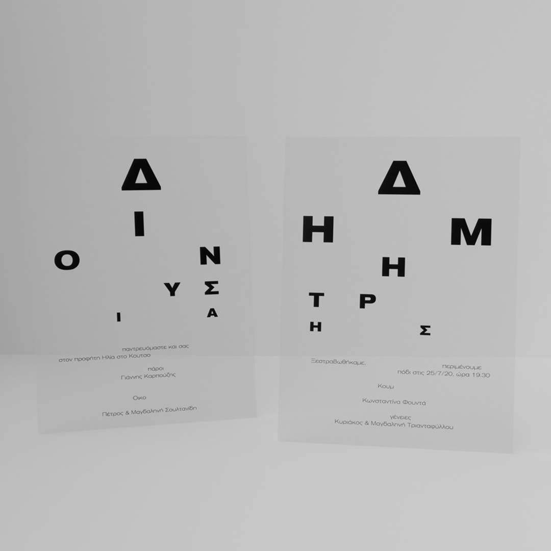 D+D INVITATION